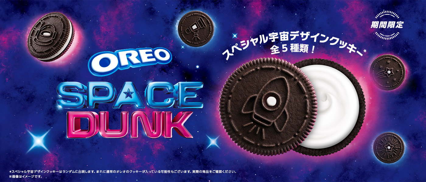 スペシャル宇宙デザインクッキー 全5種類！