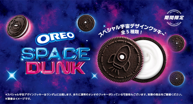 スペシャル宇宙デザインクッキー 全5種類！