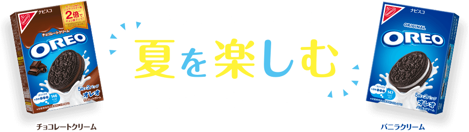 あなたはどっちでつくる？夏を楽しむスイーツレシピ