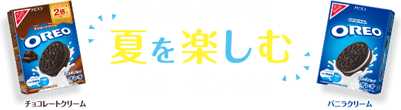 あなたはどっちでつくる？夏を楽しむスイーツレシピ