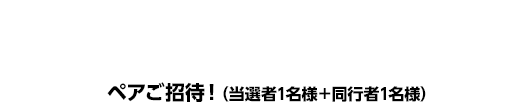 フロリダ ケネエティ宇宙センターツアー（アメリカ フロリダ オーランドへの5泊7日旅行）ペアご招待！（当選者1名様＋同行者1名様）